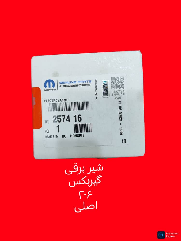 شیر برقی گیربکس اتوماتیک پژو 206 207