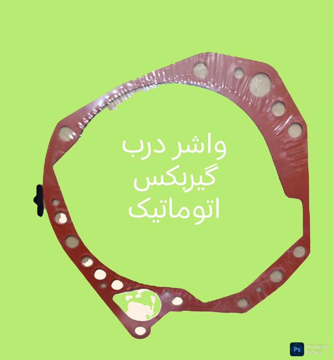 واشر درب پشت گیربکس اتوماتیک